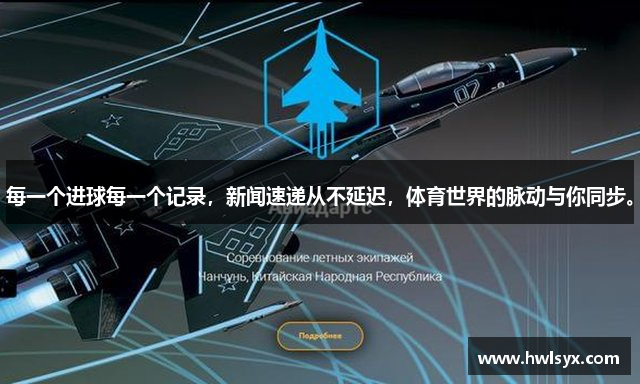 每一个进球每一个记录，新闻速递从不延迟，体育世界的脉动与你同步。